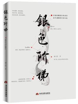 银色阶梯+2
