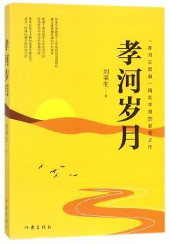 孝河岁月+2