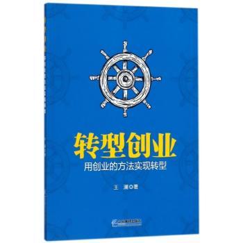 转型创业：用创业的方法实现转型+2