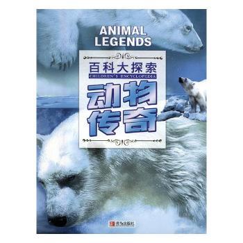 动物传奇+2