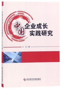 中国企业成长实践研究+2
