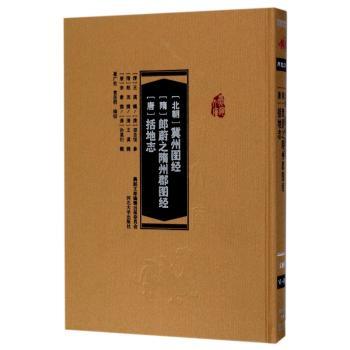 【北朝】冀州图经【隋】 郎蔚之隋州郡图经【唐】括地志+2
