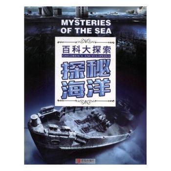 探秘海洋+2