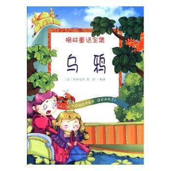 乌鸦+2