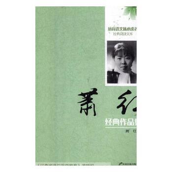 萧红经典作品集+2