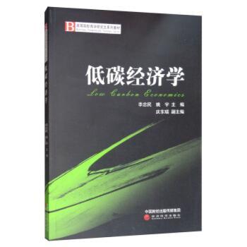 低碳经济学+2