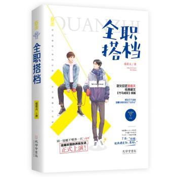 全职搭档+2