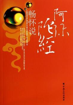 阿弥陀经畅怀说