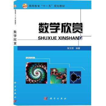 数学欣赏+2