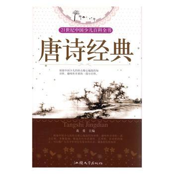 唐诗经典+2
