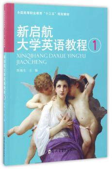 新启航大学英语册