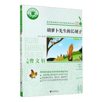 胡萝卜先生的长胡子+2