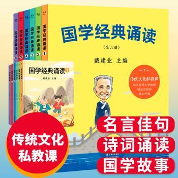 国学经典诵读(共6册)