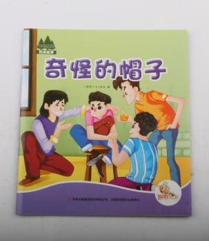 奇怪的帽子+2