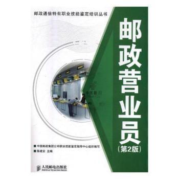 邮政营业员+2