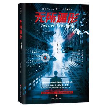 无所遁形+2