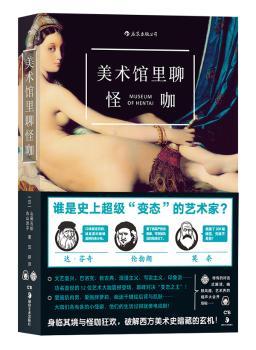 美术馆里聊怪咖+2