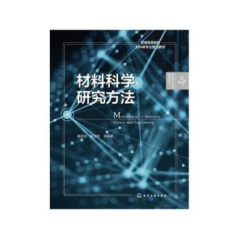 材料科学研究方法+2