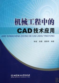 机械工程中的CAD技术应用