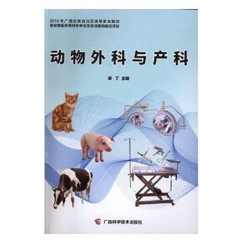 动物外科与产科+2