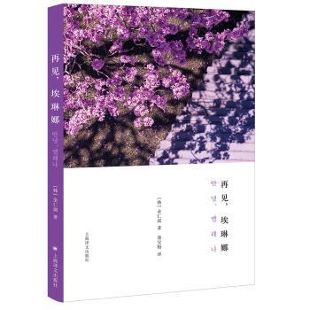 再见，埃琳娜+2