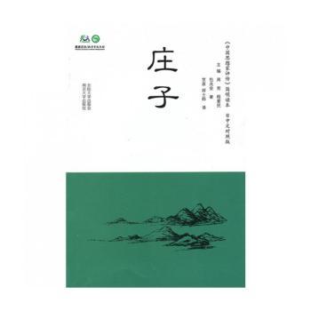 庄子-日中文对照版