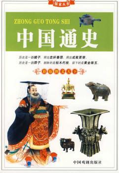 探索丛书：中国通史（彩版图文天下）