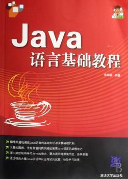 Java语言基础教程+2