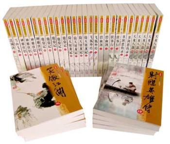 金庸作品集