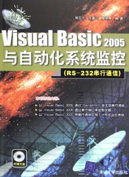 VisualBasic2005与自动化系统监控(RS-232串行通信)