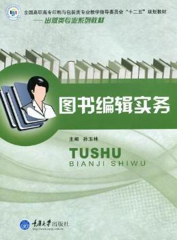 图书编辑实务