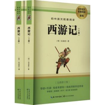 西游记(上下)