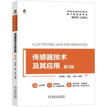 传感器技术及其应用+2