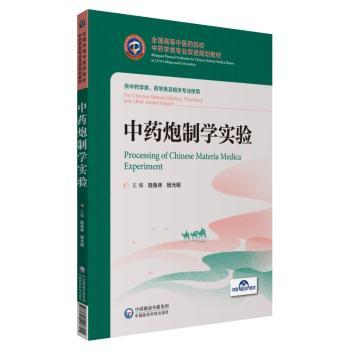 中药炮制学实验+2