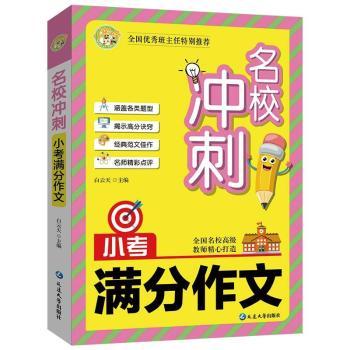 小考满分作文+2