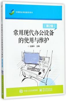 常用现代办公设备的使用与维护+2