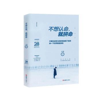 不想认命,就拼命+2