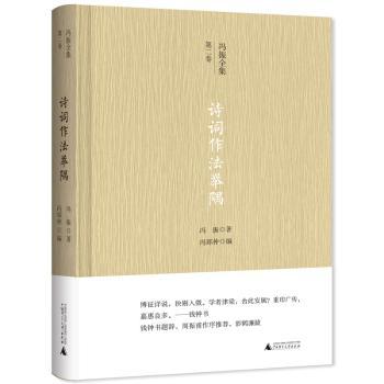诗词作法举隅+2