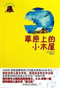 草原上的小木屋-版