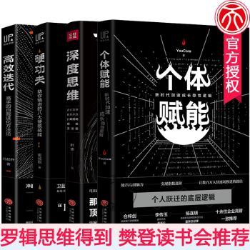 个体赋能:新时代加速成长隐性逻辑+2