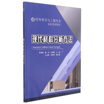 现代材料分析方法+2