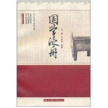 国学泛舟