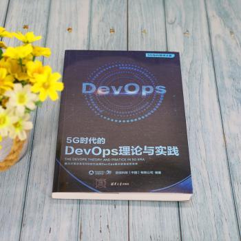 5G时代的DevOps理论与实践
