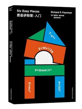 费曼讲物理:入门+2