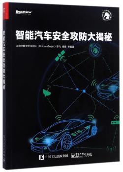 智能汽车安全攻防大揭秘+2