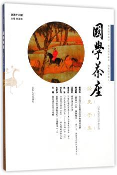 国学茶座.第16期