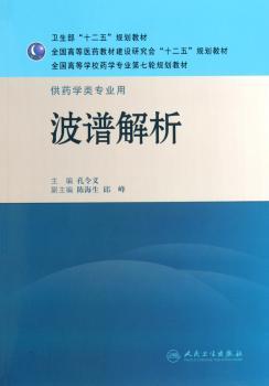 波谱解析(本科药学)