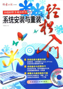 系统安装与重装轻松入门