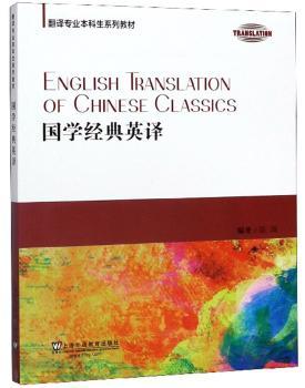 国学经典英译