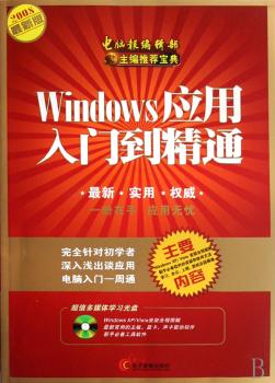 Windows应用入门到精通